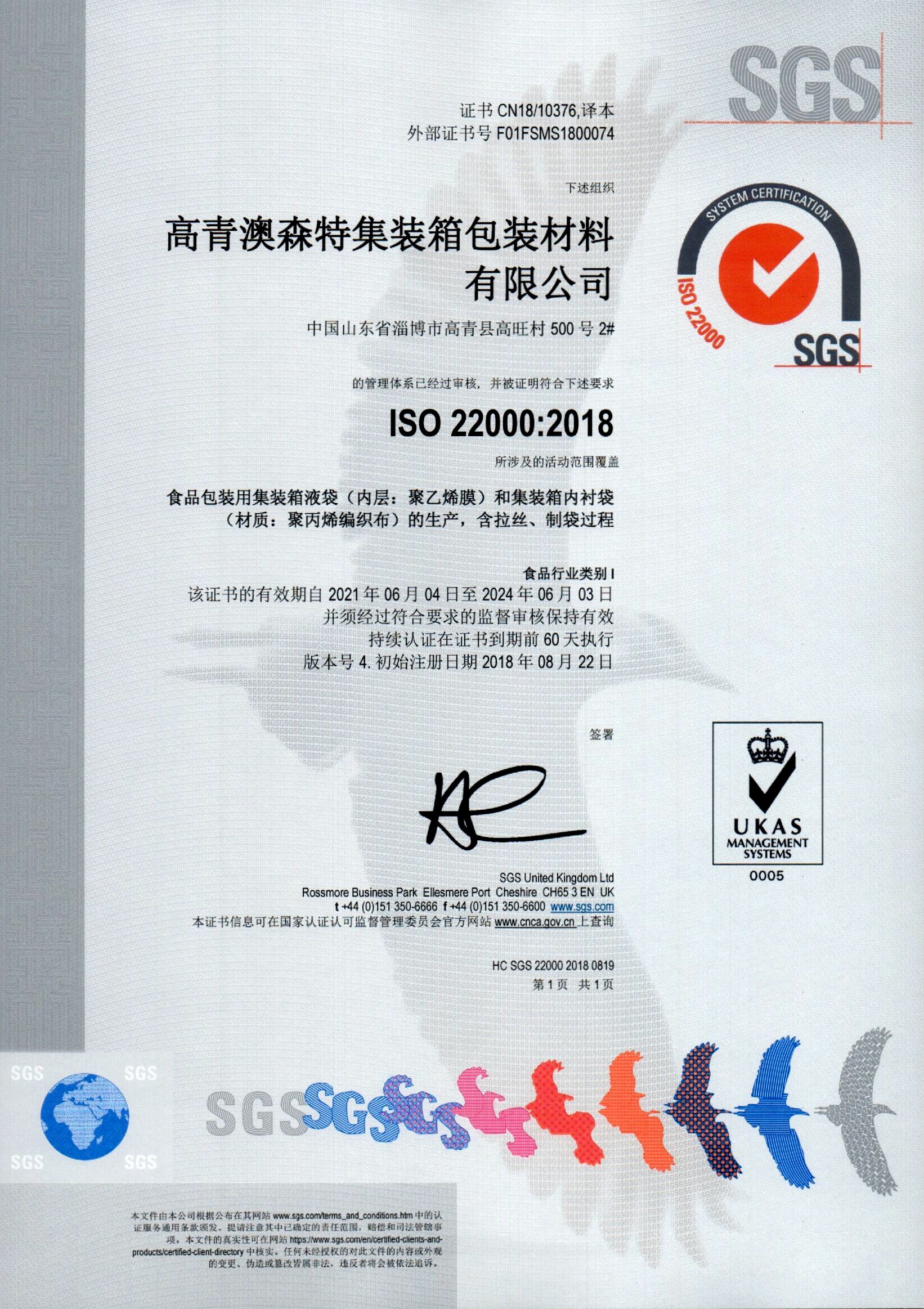 ISO22000食品安全管理认证